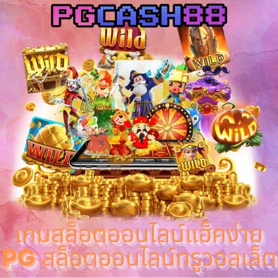 pg789 สล็อต