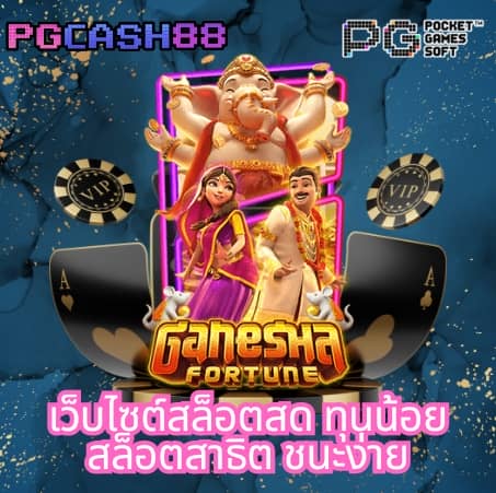 pg789 สล็อต