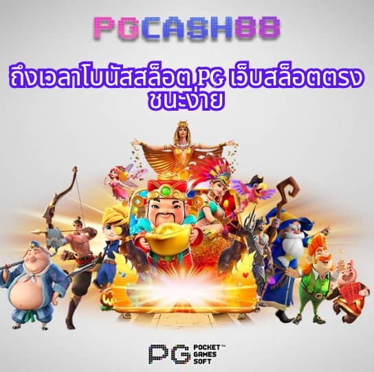 pg789 สล็อต